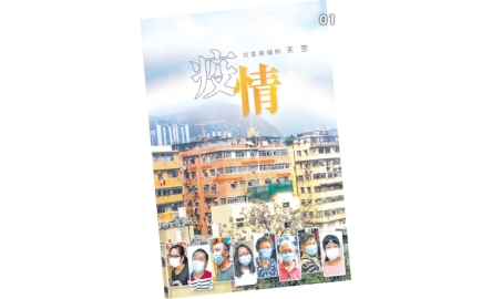 【明愛】疫情——社區狹縫的天空封面