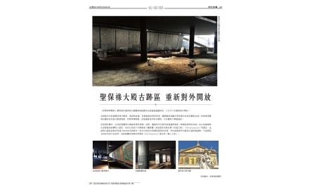 聖保祿大殿古跡區 重新對外開放封面