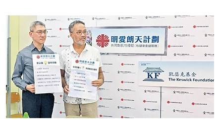 明愛朗天計劃服務逾六百人  幫助性侵犯者重新投入社群封面
