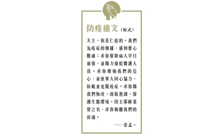 防疫禱文（短式） 封面