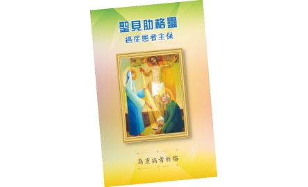 【吾愛讀書】絕望中帶來希望與平安〔作者︰陳婉君〕封面