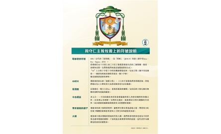 候任主教周守仁牧徽公布 長頸鹿帶出慷慨胸襟與廣濶視野封面