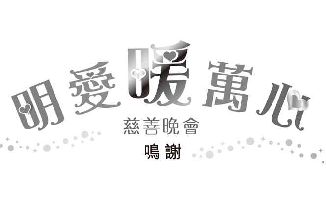 明愛 11:7 3