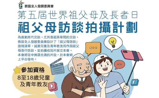 世界祖父母11:7 3