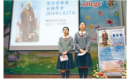 聖安當女書院 主保瞻禮祈禱聚會封面