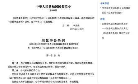 內地新宗教條例生效學者倡教徒認識法律封面