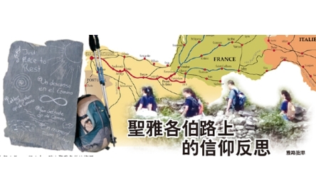 聖雅各伯路上的信仰反思 封面