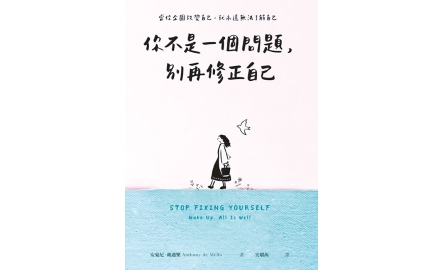 你不是一個問題