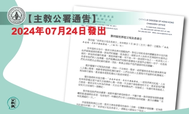kkp 24 07 2024 主教公署banner kkp 24 07 2024 主教公署banner