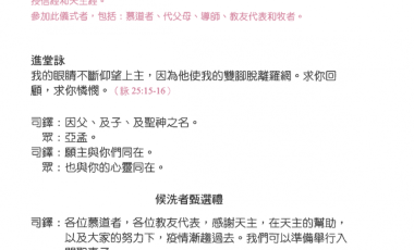 「候洗者甄選禮暨考核禮」禮儀內容封面 「候洗者甄選禮暨考核禮」禮儀內容封面