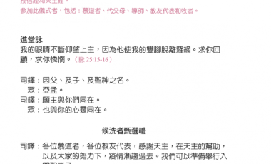 「候洗者甄選禮暨考核禮」禮儀內容封面