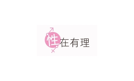 性在有理Logo