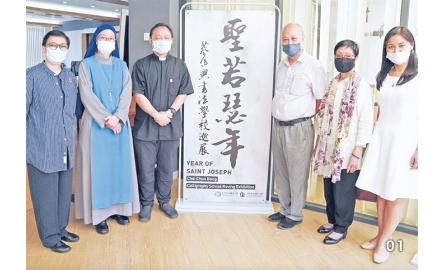 澳門公教學校書法展覽 聖若瑟年寓書法於福傳封面