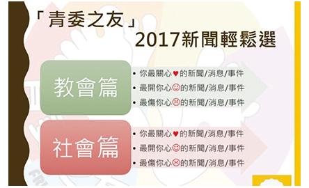 【這一代人】公教青年關社嗎？ 封面