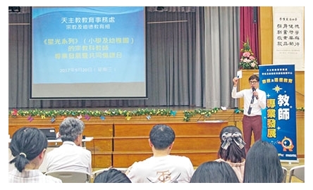教育事務處宗教及道德教育組 舉辦專業發展活動 培訓教師封面