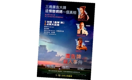 【電影X通識】 廣告牌殺人事件 3 Billboards Outside Ebbing封面