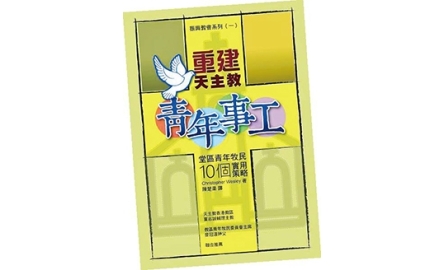 【開卷】堂區青年牧民策略 封面