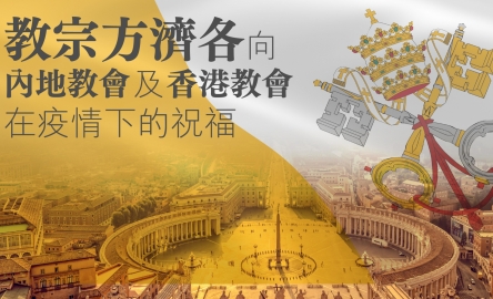 Pope_pray_for_china_and_HK_COVID
