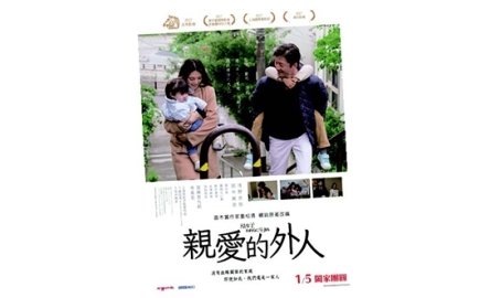 【電影X通識】親愛的外人 Dear Etranger封面