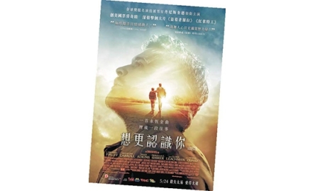 【電影X通識】想更認識你 I Can Only Imagine封面