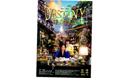 【電影X通識】鎌倉物語 Destiny: The Tale of Kamakura封面