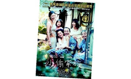 【電影X通識】小偷家族 Shoplifters封面