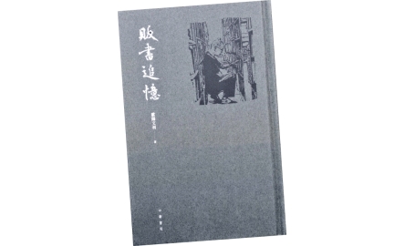 【吾愛讀書】賣舊書不是夕陽行業〔作者︰陳婉君〕封面