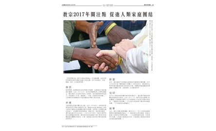教宗2017年關注點 促進人類家庭團結封面