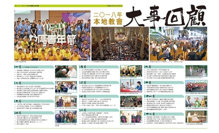 二○一八年 本地教會 大事回顧封面