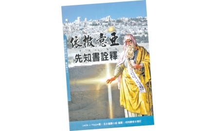 【吾愛讀書】靜候上主的拯救〔作者︰陳婉君〕封面