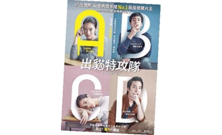 【電影X通識】出貓特攻隊 Bad Genius封面