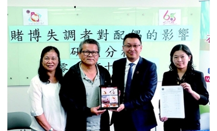 明愛展晴中心調查 探討賭博對配偶的影響封面