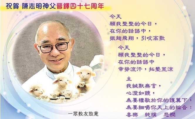 陳志明神父 10:7  3 jpg