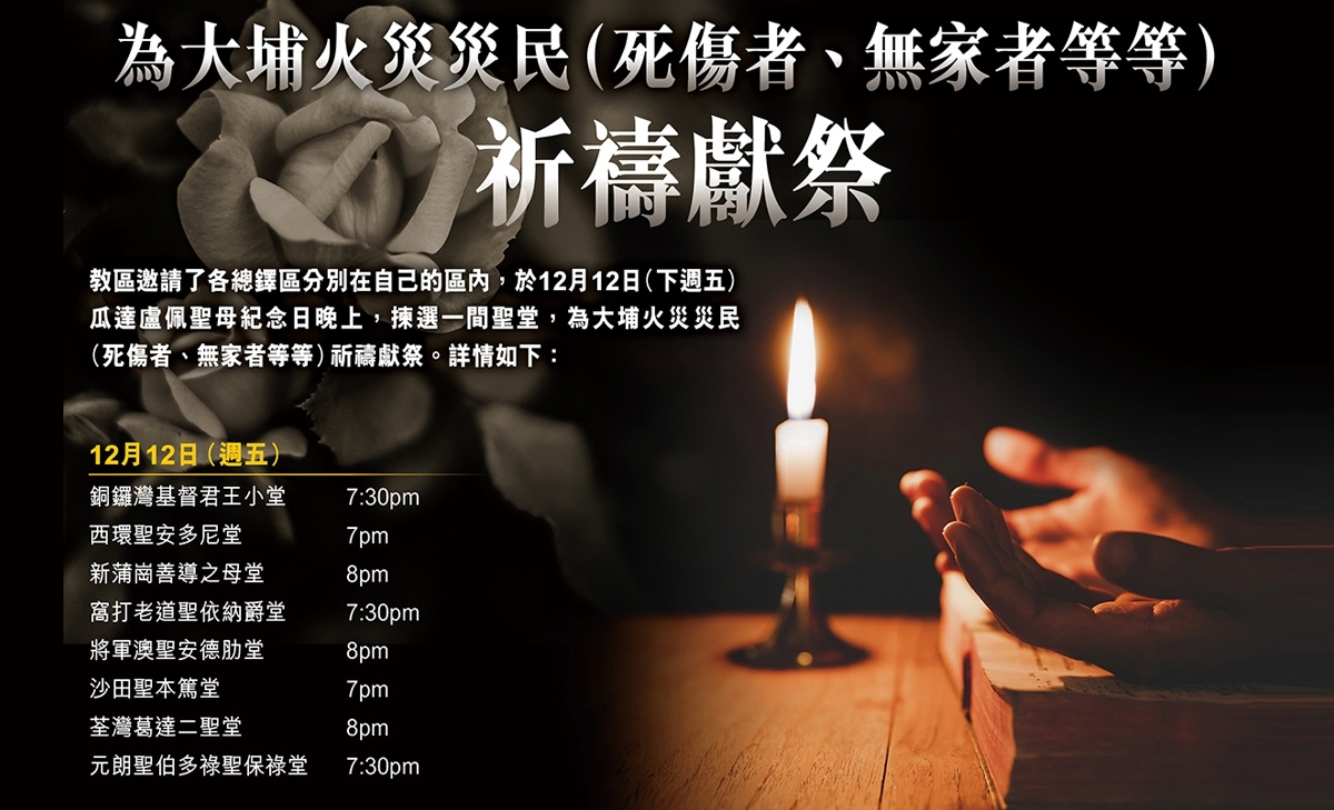 kkp為大埔火災災民祈禱獻祭 1200 