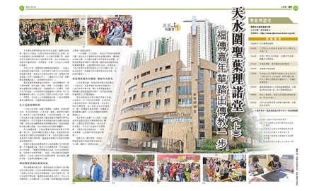 【區區有聖堂】天水圍聖葉理諾堂（上） 福傳嘉年華踏出傳教一步封面