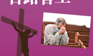 疫情下的苦路善工(可下載PDF)封面 疫情下的苦路善工(可下載PDF)封面