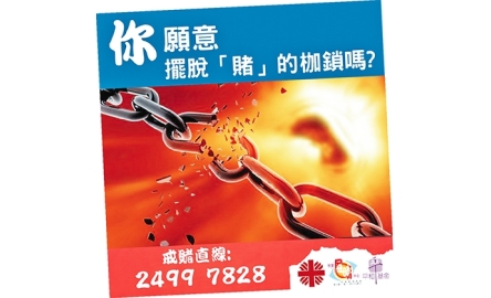 【明愛】擺脫賭博的綑綁 封面