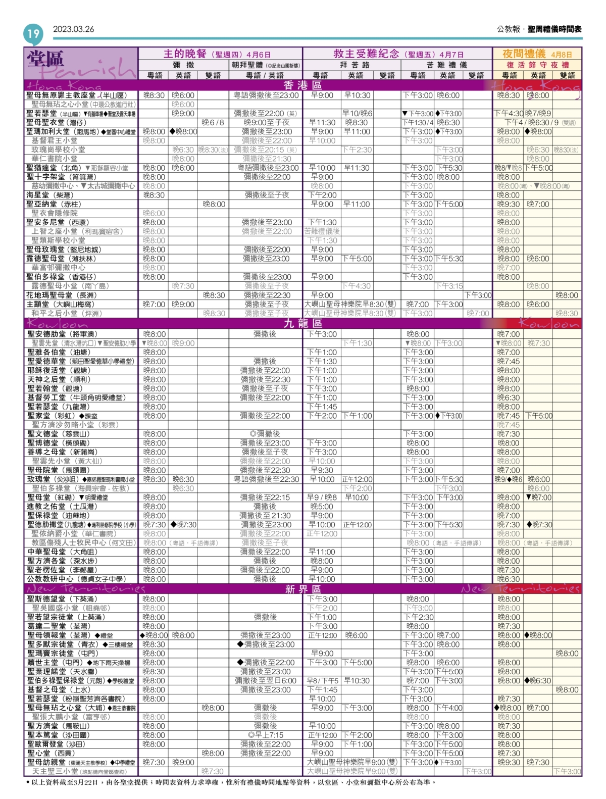 kkp19_20230326m-HolyWeekSchedule-v3-AmededOn20230324