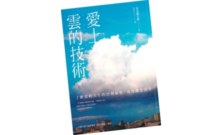 【吾愛讀書】愛上一舊雲〔作者︰陳婉君 〕封面