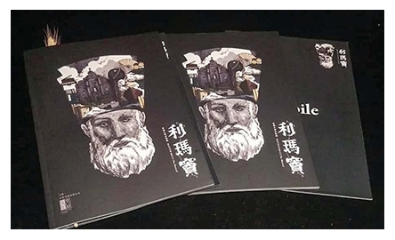 也談《利瑪竇音樂劇》 封面