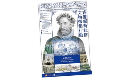 博物館籌備葡人展覽封面