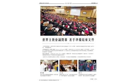 世界主教會議閉幕 著手準備結束文件封面