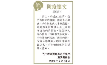 防疫禱文（短式）封面