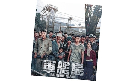 【電影X通識】軍艦島 The Battleship Island封面