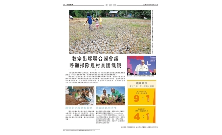 教宗出席聯合國會議 呼籲掃除農村貧困饑餓封面