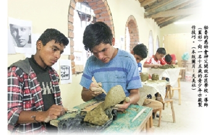 秘魯慈幼會培訓青年 製宗教石像 兼學謀生技能封面