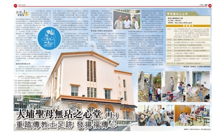【區區有聖堂】大埔聖母無玷之心堂（上） 重踏傳教士足跡 發揚福傳心封面