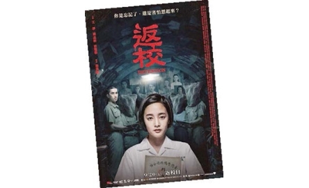 【電影X通識】返校 Detention封面