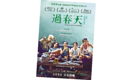 【電影X通識】過春天 The Crossing封面