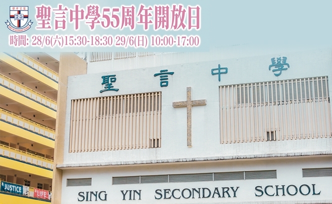 聖言中學  13:6 3
